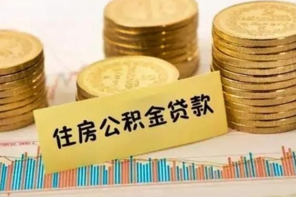 怒江解除劳动关系公积金怎么提取（解除劳动关系 提取公积金）
