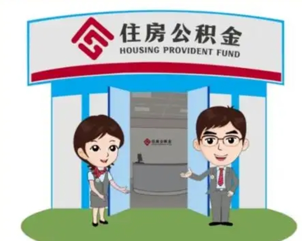 怒江如何使用住房公积金贷款（2021住房公积金贷款怎么贷）